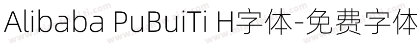 Alibaba PuBuiTi H字体字体转换